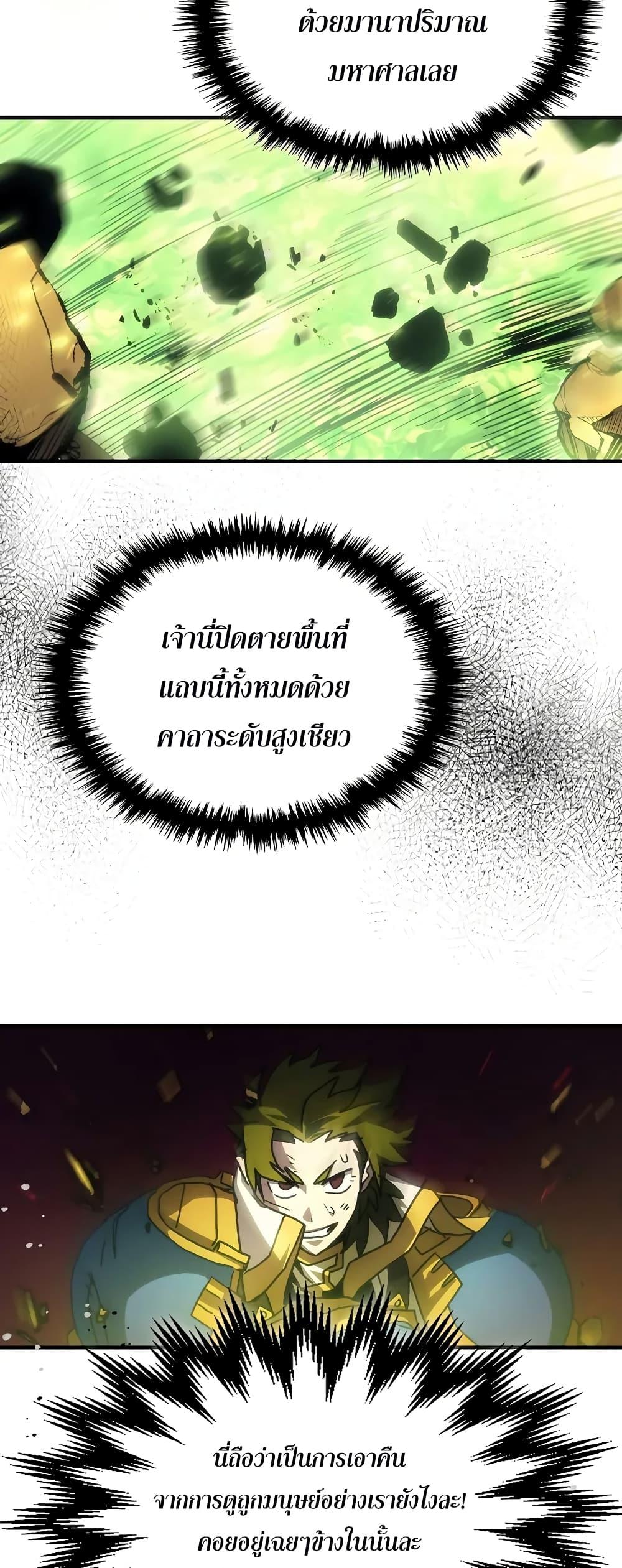 อ่านมังงะ Mr Devourer Please Act Like a Final Boss ตอนที่ 60/23.jpg