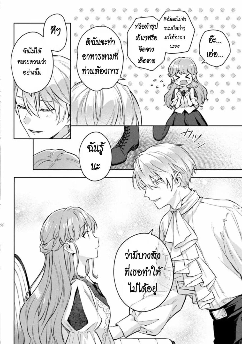 อ่านมังงะ An Incompetent Woman Wants to Be a Villainess ~The Daughter Who Married as a Substitute for Her Stepsister Didn’t Notice the Duke’s Doting~ ตอนที่ 13/23.jpg