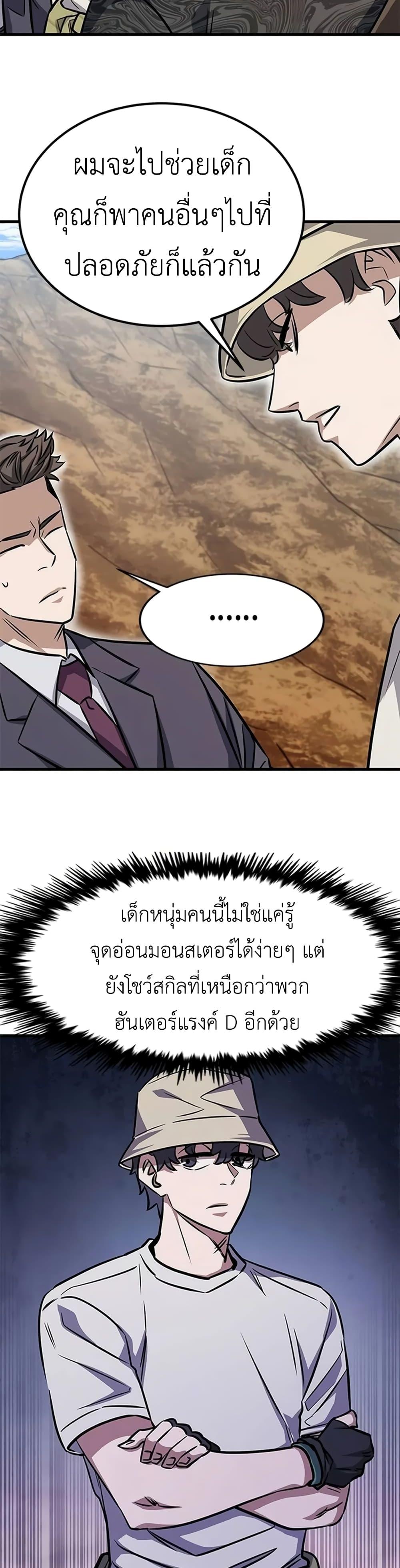 อ่านมังงะ The Legendary Hunter Becomes Young Again ตอนที่ 6/23.jpg