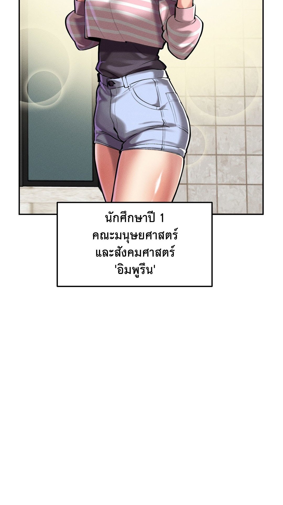 อ่านมังงะ 69 University ตอนที่ 3/23.jpg