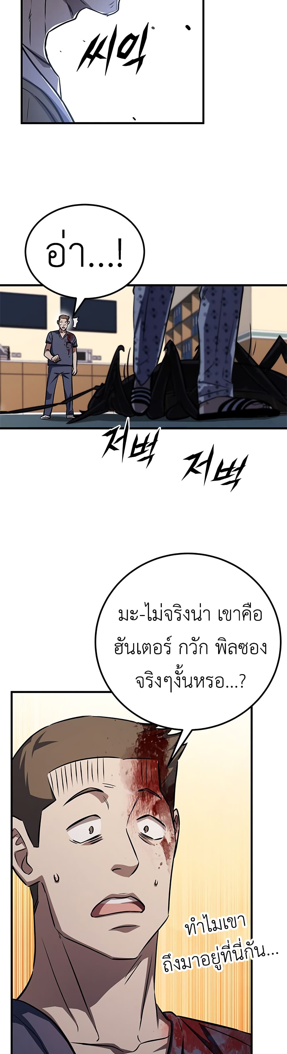 อ่านมังงะ The Legendary Hunter Becomes Young Again ตอนที่ 1/23.jpg