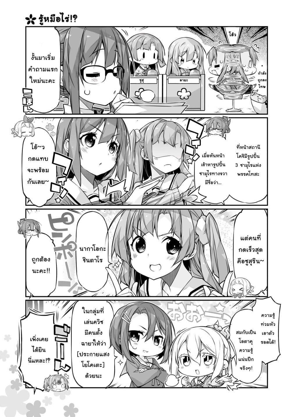 อ่านมังงะ Yuusha-bu Biyori Party ตอนที่ 14/2.jpg