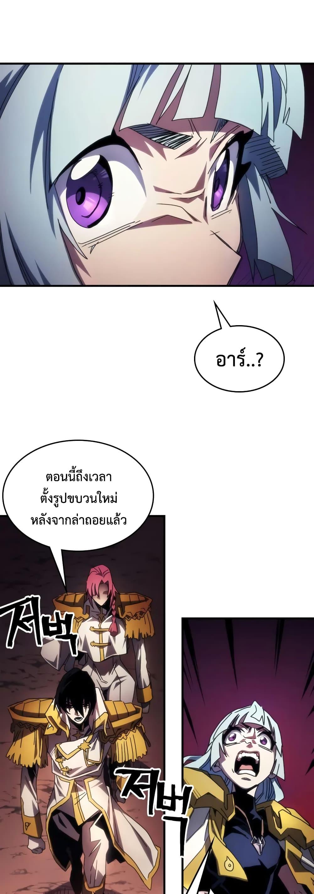 อ่านมังงะ Mr Devourer Please Act Like a Final Boss ตอนที่ 62/23.jpg