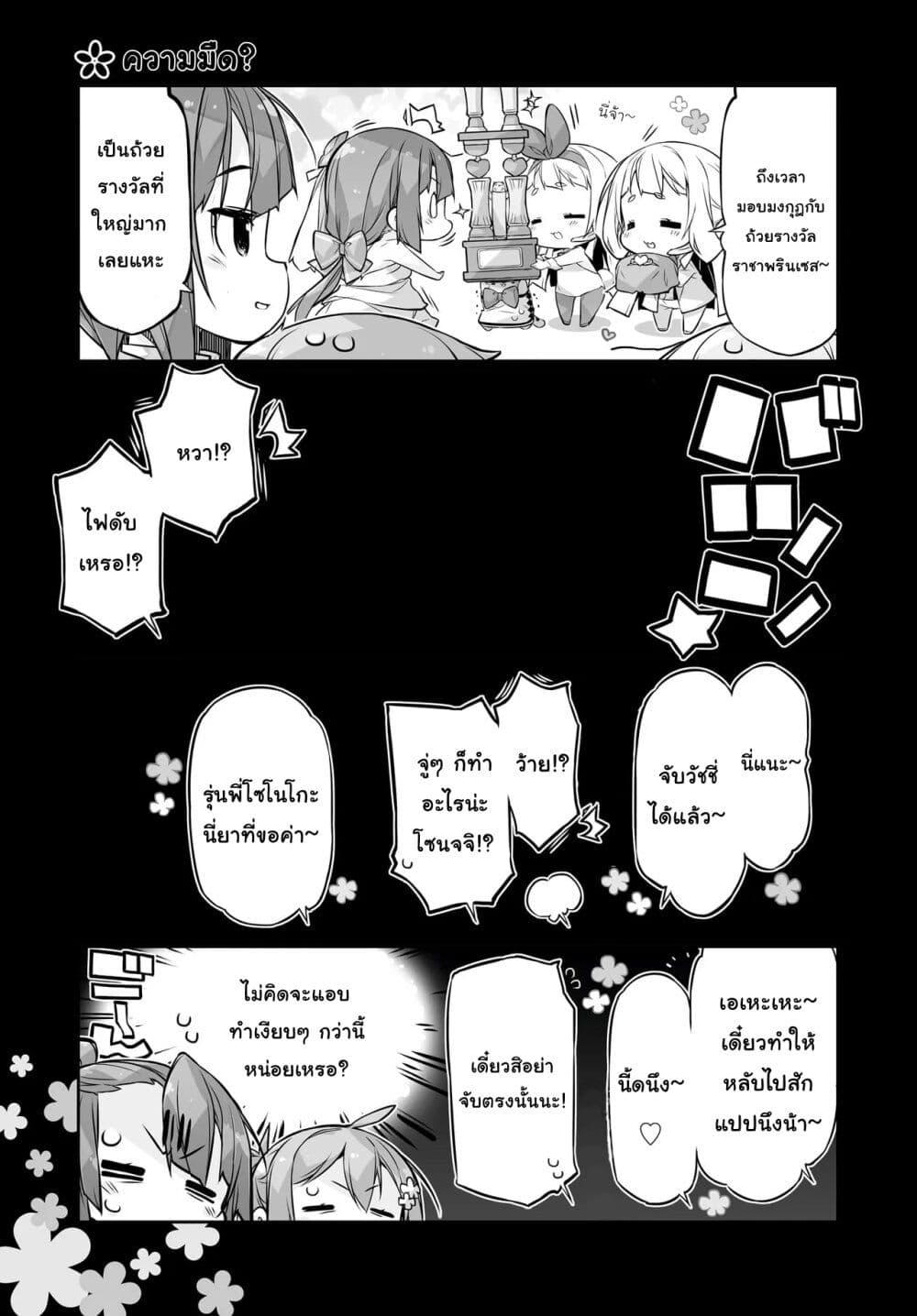 อ่านมังงะ Yuusha-bu Biyori Party ตอนที่ 17/2.jpg