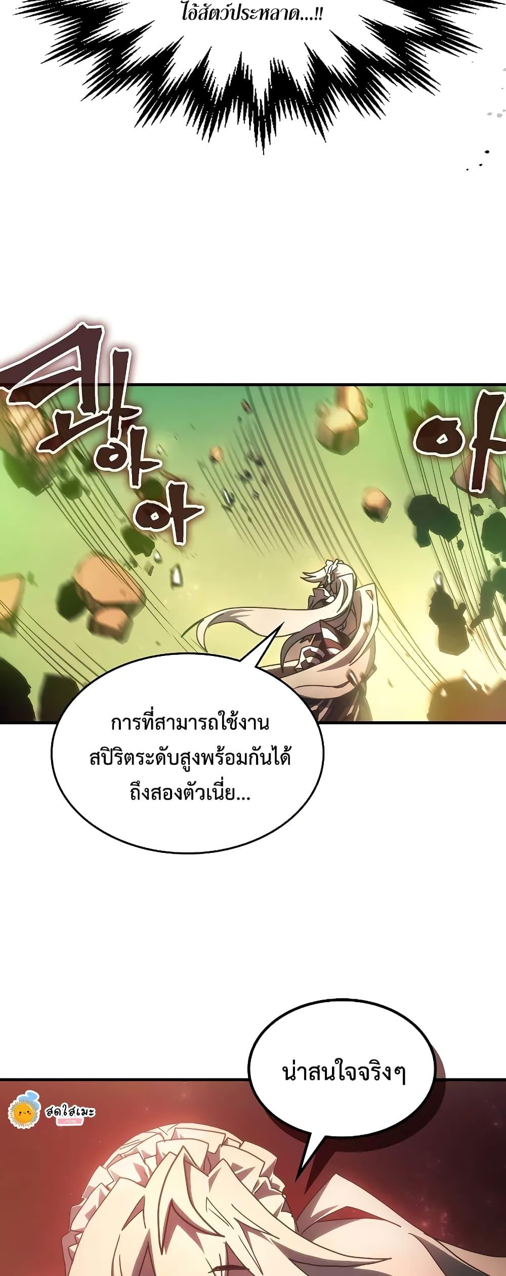 อ่านมังงะ Mr Devourer Please Act Like a Final Boss ตอนที่ 60/24.jpg