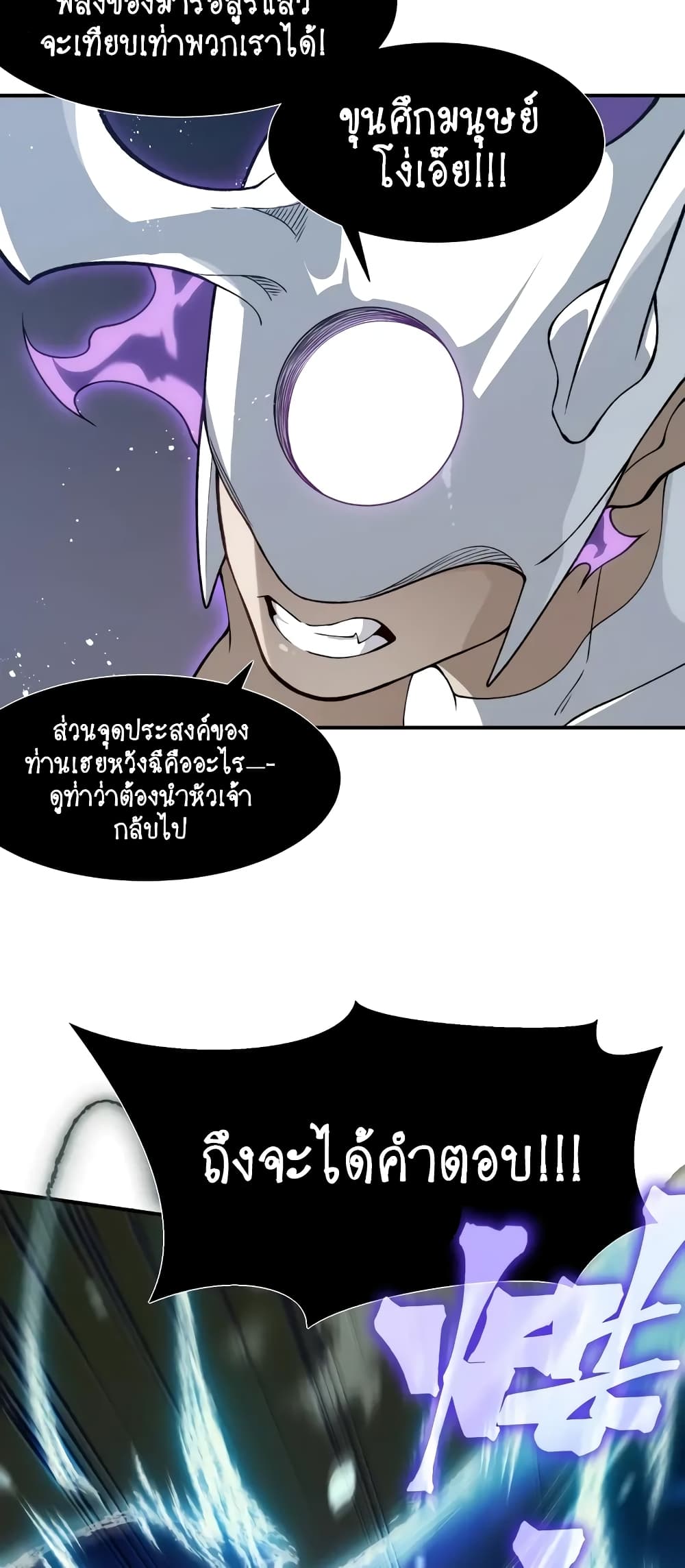 อ่านมังงะ Demonic Evolution ตอนที่ 68/24.jpg