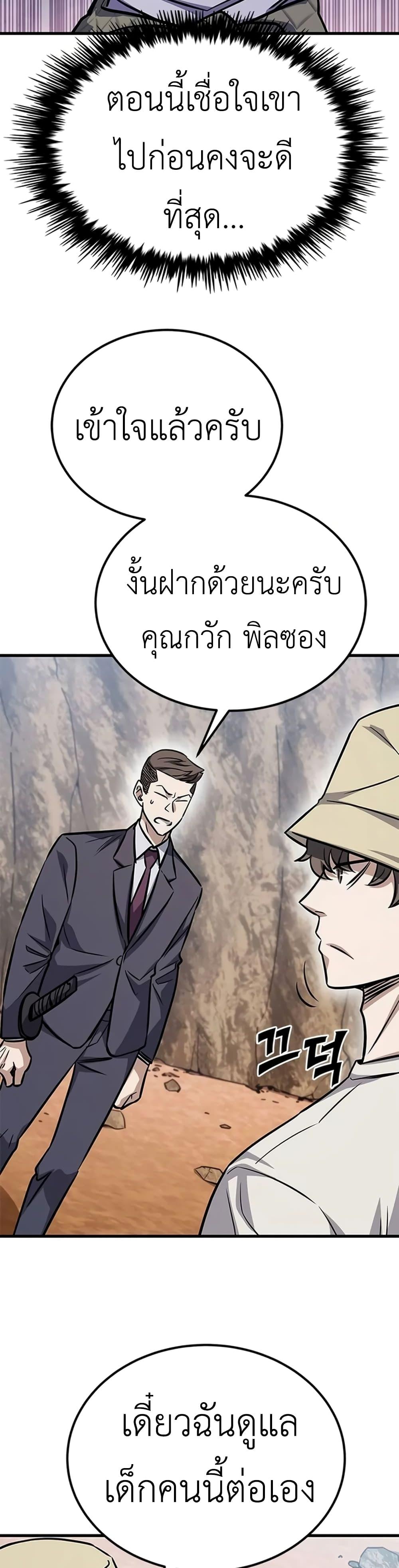 อ่านมังงะ The Legendary Hunter Becomes Young Again ตอนที่ 6/24.jpg