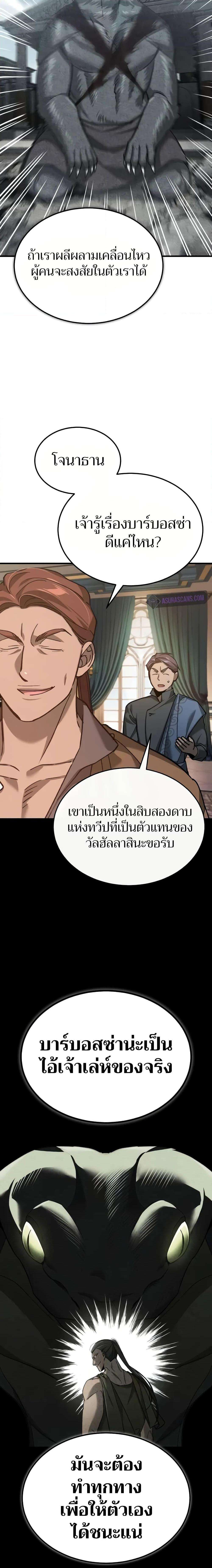 อ่านมังงะ The Heavenly Demon Can’t Live a Normal Life ตอนที่ 129/24.jpg