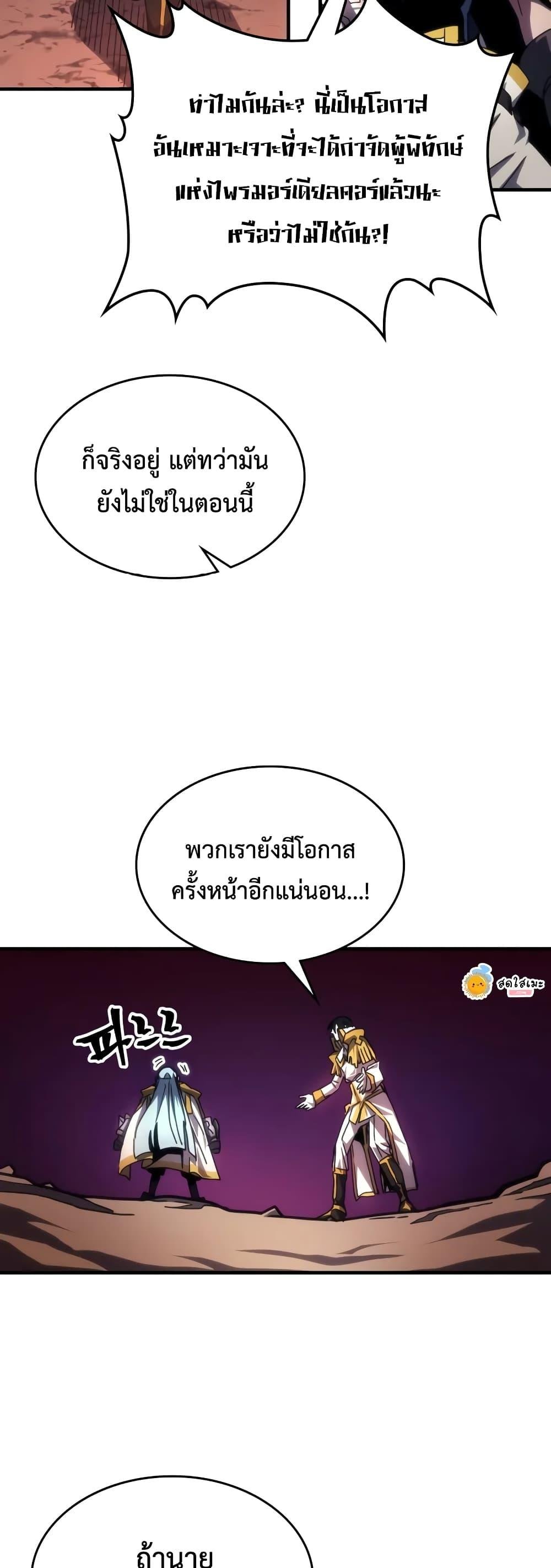 อ่านมังงะ Mr Devourer Please Act Like a Final Boss ตอนที่ 62/24.jpg