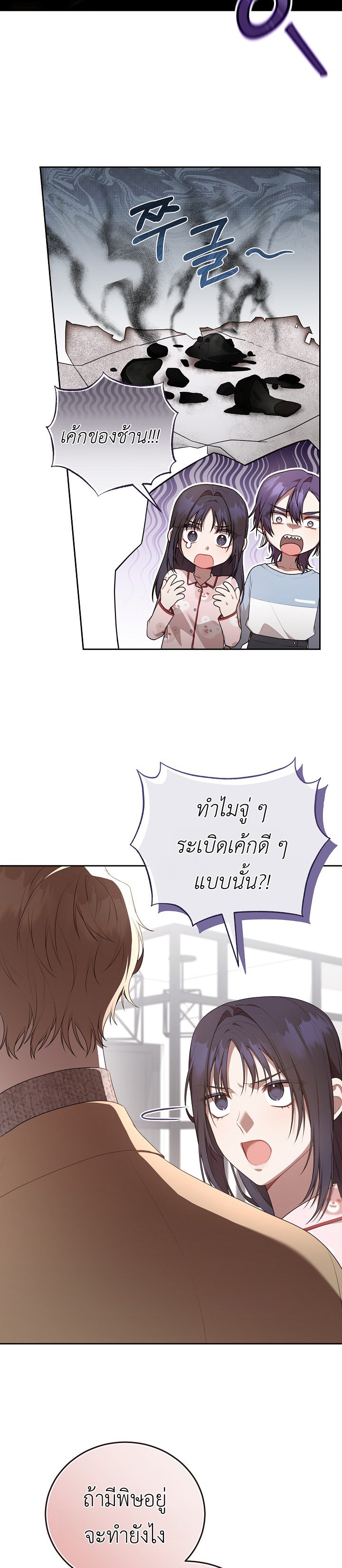 อ่านมังงะ S-Class Self-Employed Person ตอนที่ 9/25.jpg