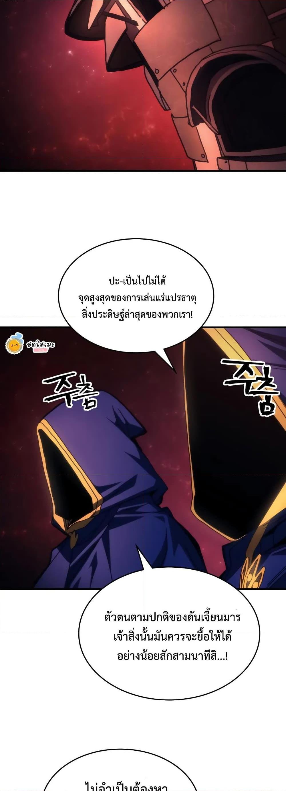 อ่านมังงะ Mr Devourer Please Act Like a Final Boss ตอนที่ 59/25.jpg