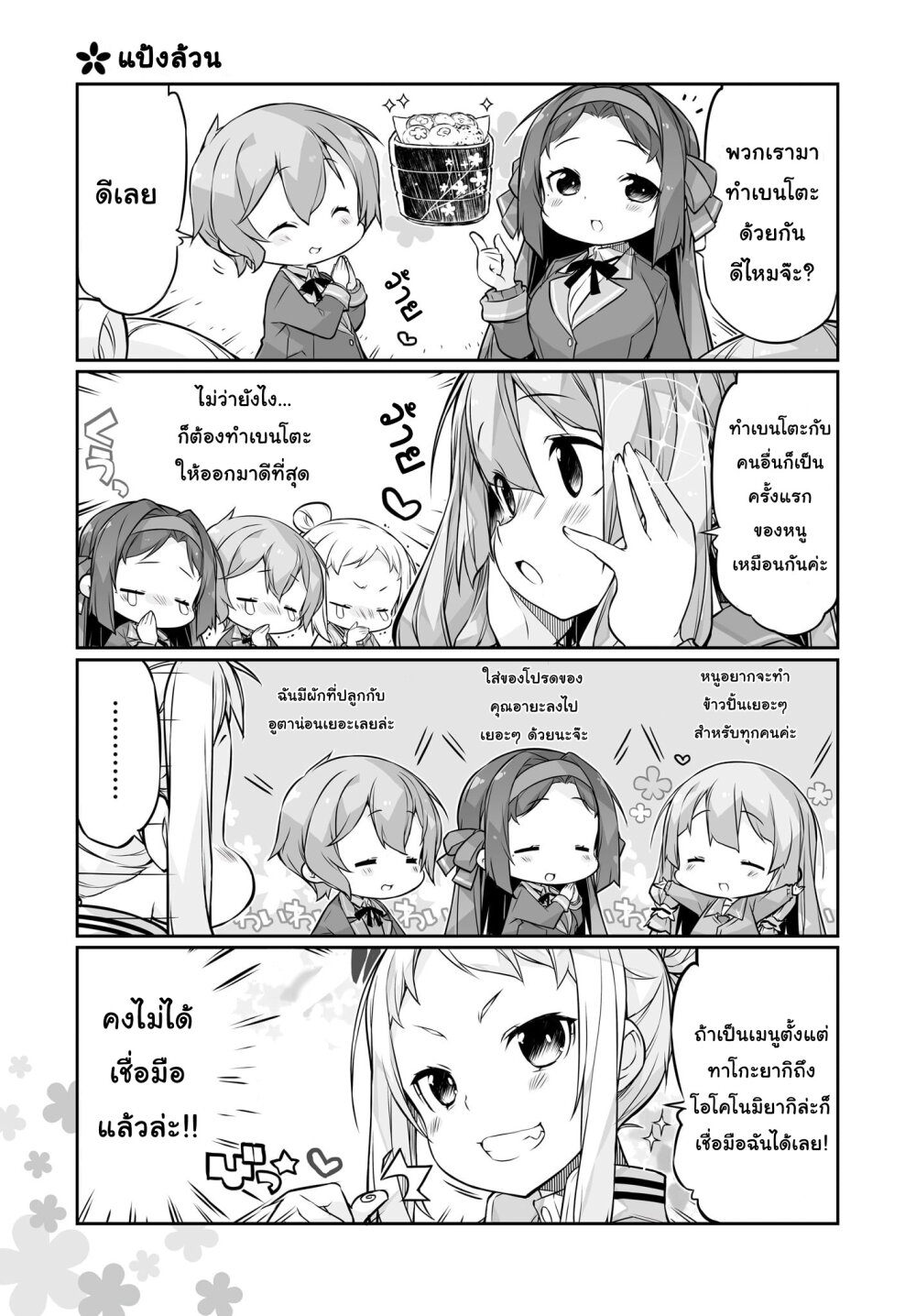 อ่านมังงะ Yuusha-bu Biyori Party ตอนที่ 9/2.jpg