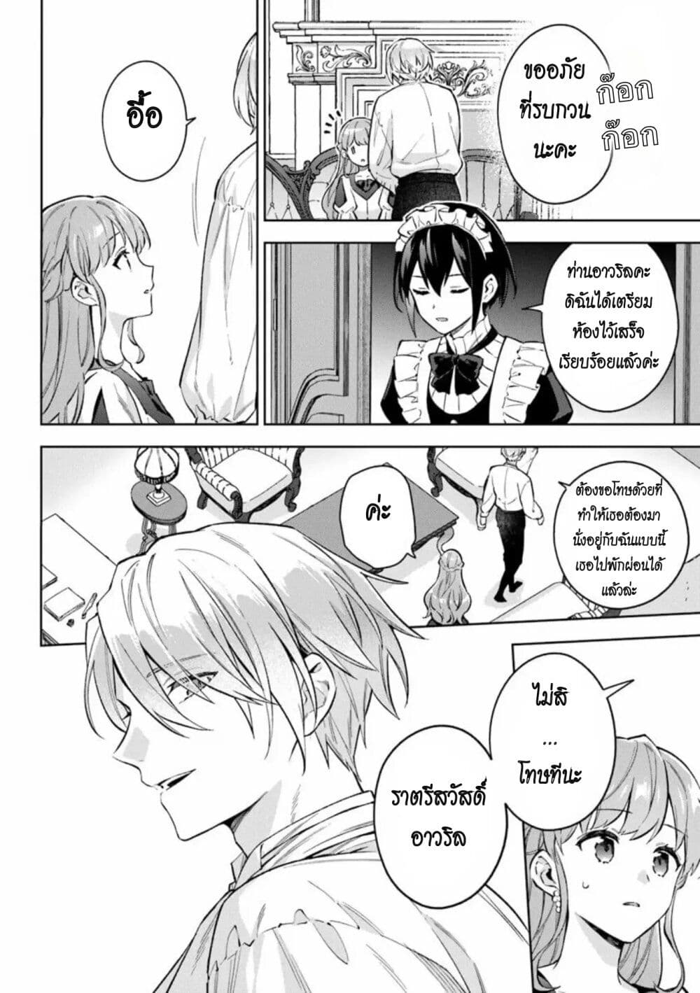 อ่านมังงะ An Incompetent Woman Wants to Be a Villainess ~The Daughter Who Married as a Substitute for Her Stepsister Didn’t Notice the Duke’s Doting~ ตอนที่ 13/25.jpg