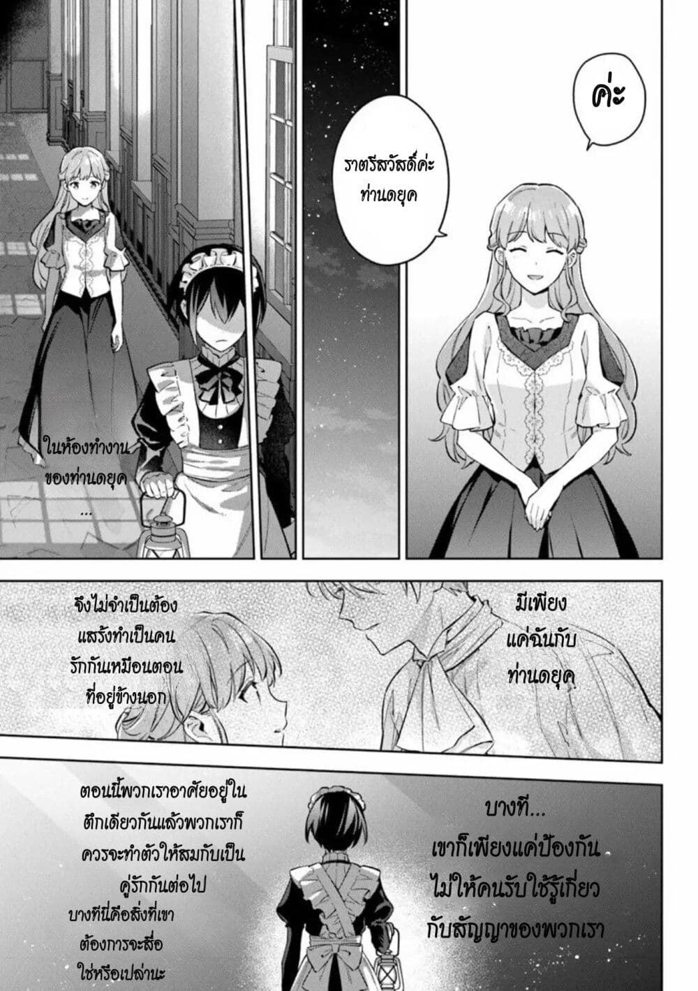 อ่านมังงะ An Incompetent Woman Wants to Be a Villainess ~The Daughter Who Married as a Substitute for Her Stepsister Didn’t Notice the Duke’s Doting~ ตอนที่ 13/26.jpg