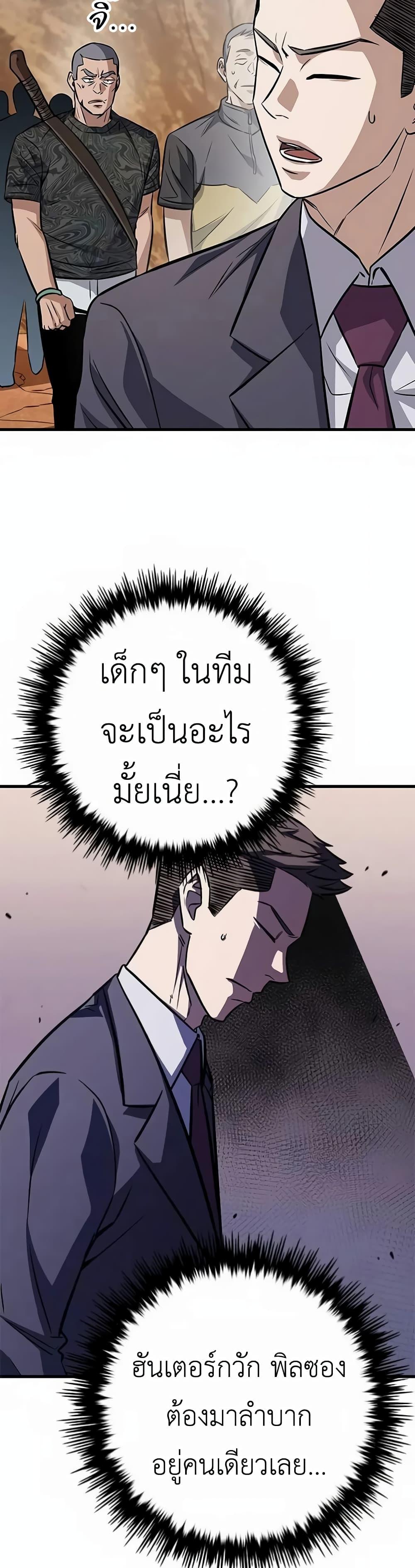 อ่านมังงะ The Legendary Hunter Becomes Young Again ตอนที่ 7/2.jpg