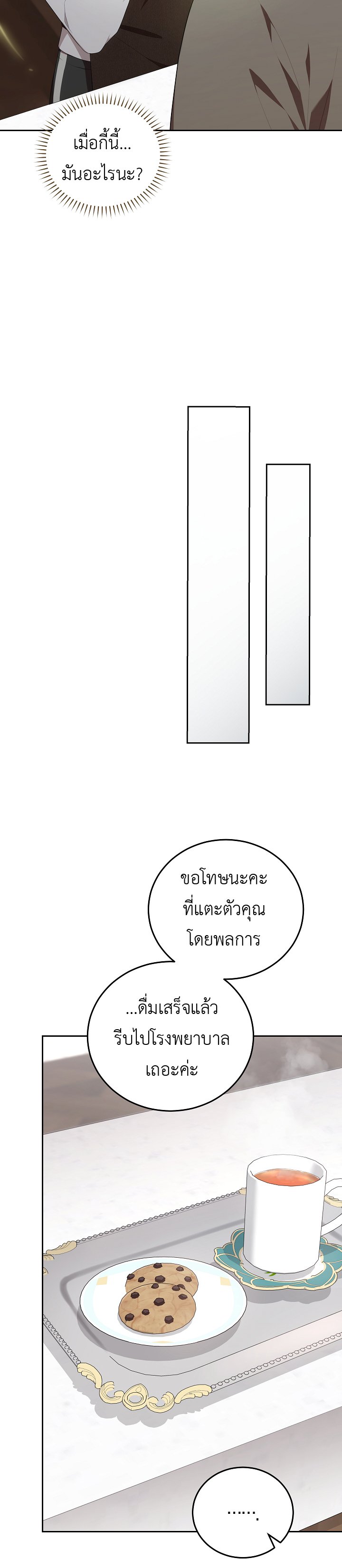 อ่านมังงะ S-Class Self-Employed Person ตอนที่ 3/27.jpg