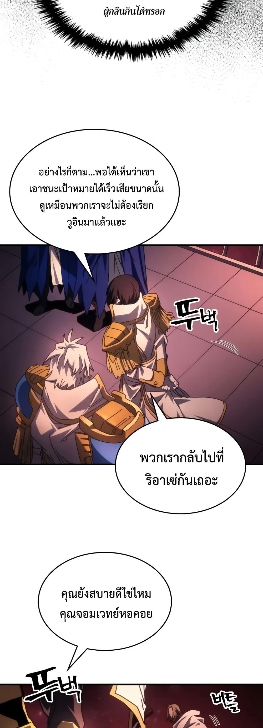 อ่านมังงะ Mr Devourer Please Act Like a Final Boss ตอนที่ 59/27.jpg