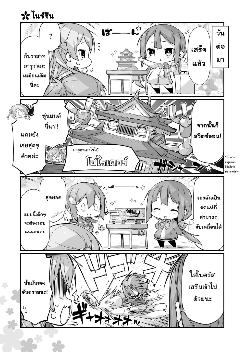 อ่านมังงะ Yuusha-bu Biyori Party ตอนที่ 5/2.jpg