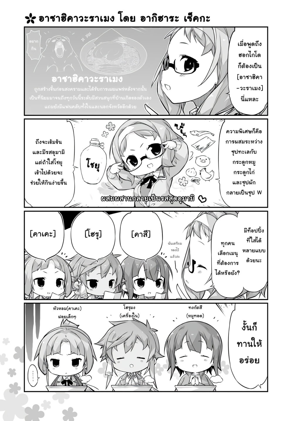 อ่านมังงะ Yuusha-bu Biyori Party ตอนที่ 4/2.jpg