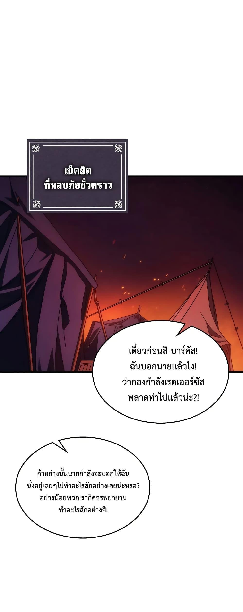 อ่านมังงะ Mr Devourer Please Act Like a Final Boss ตอนที่ 60/27.jpg