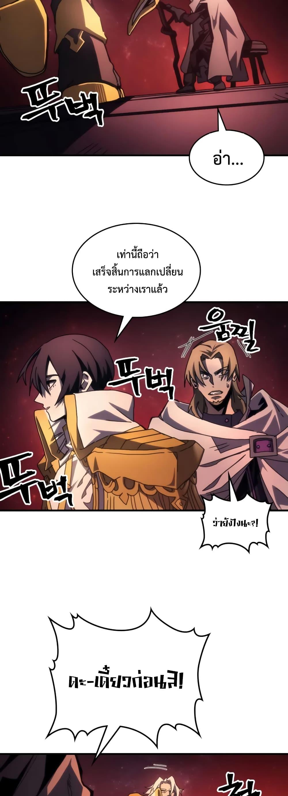 อ่านมังงะ Mr Devourer Please Act Like a Final Boss ตอนที่ 59/28.jpg