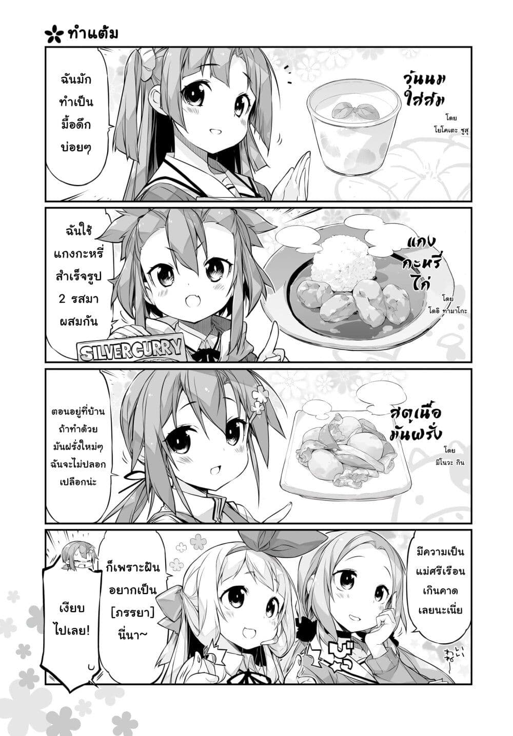 อ่านมังงะ Yuusha-bu Biyori Party ตอนที่ 12/2.jpg