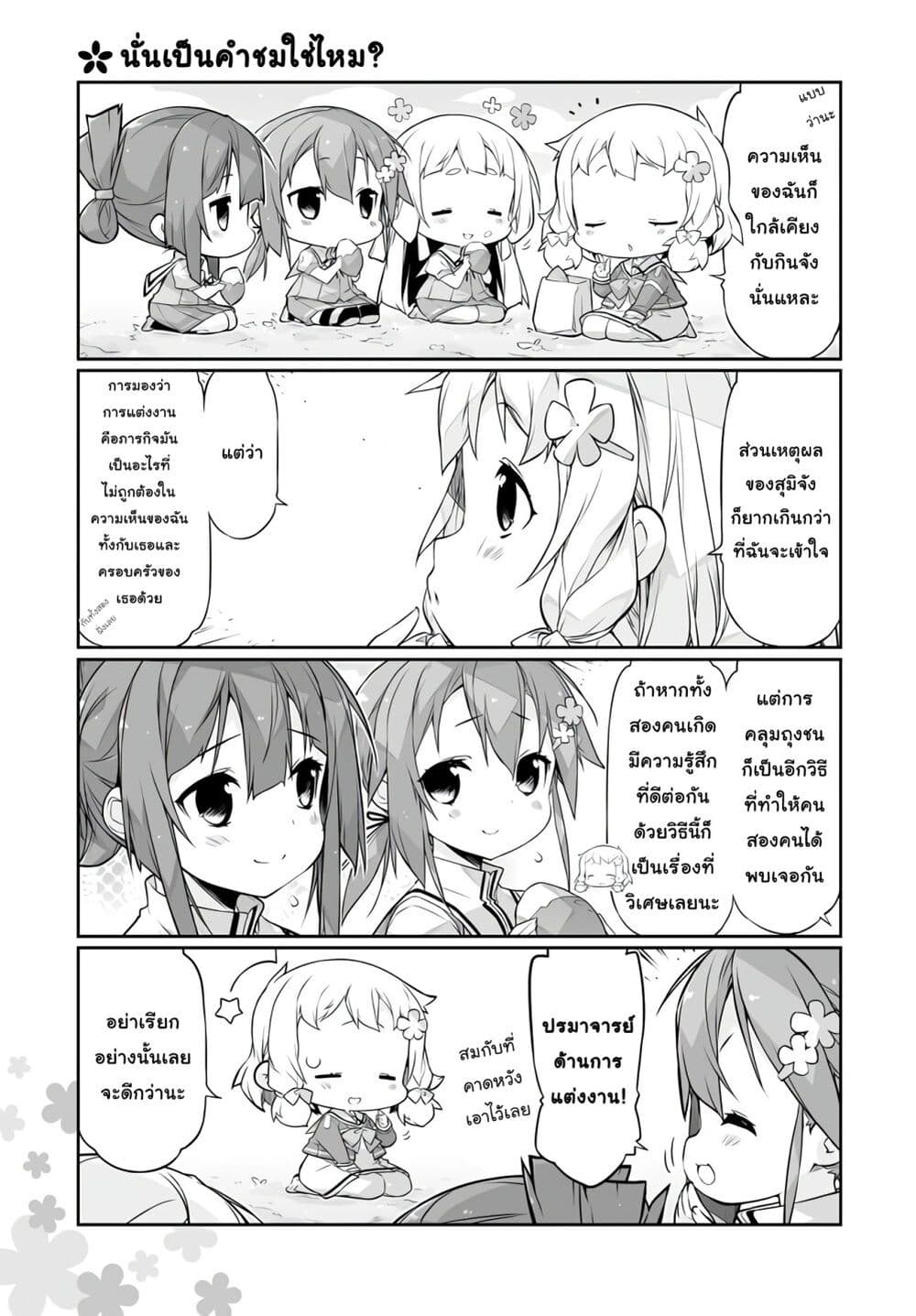 อ่านมังงะ Yuusha-bu Biyori Party ตอนที่ 2/2.jpg