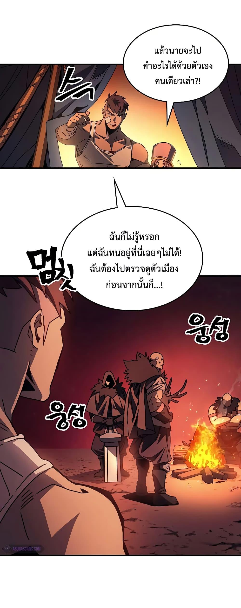 อ่านมังงะ Mr Devourer Please Act Like a Final Boss ตอนที่ 60/28.jpg