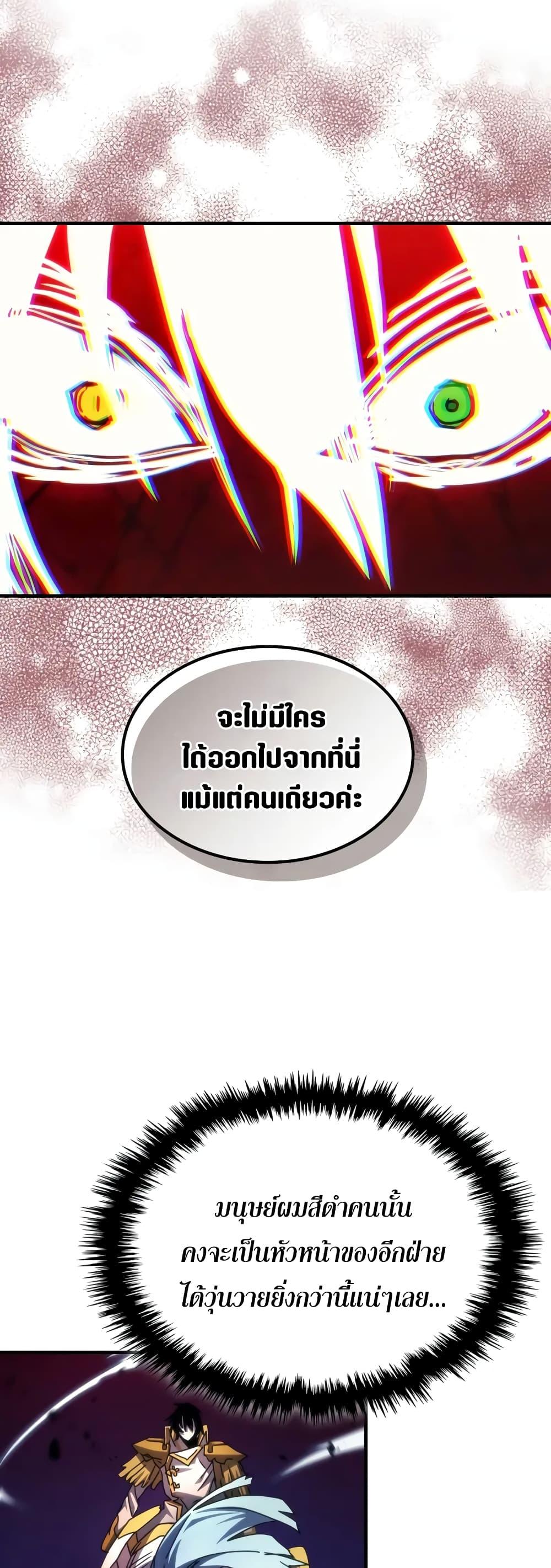 อ่านมังงะ Mr Devourer Please Act Like a Final Boss ตอนที่ 62/28.jpg