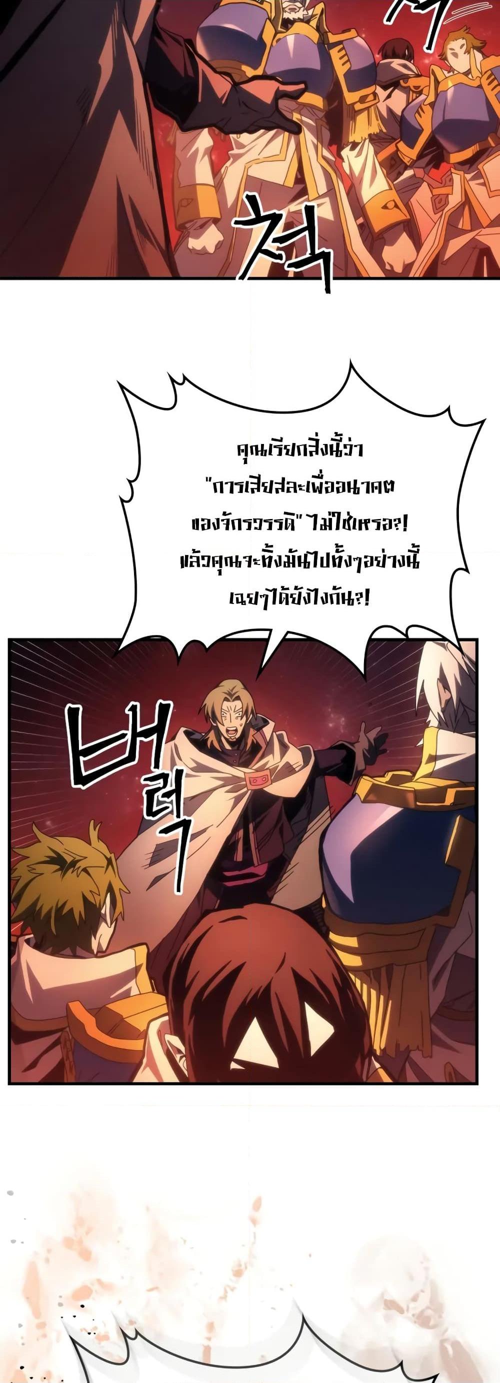 อ่านมังงะ Mr Devourer Please Act Like a Final Boss ตอนที่ 59/29.jpg