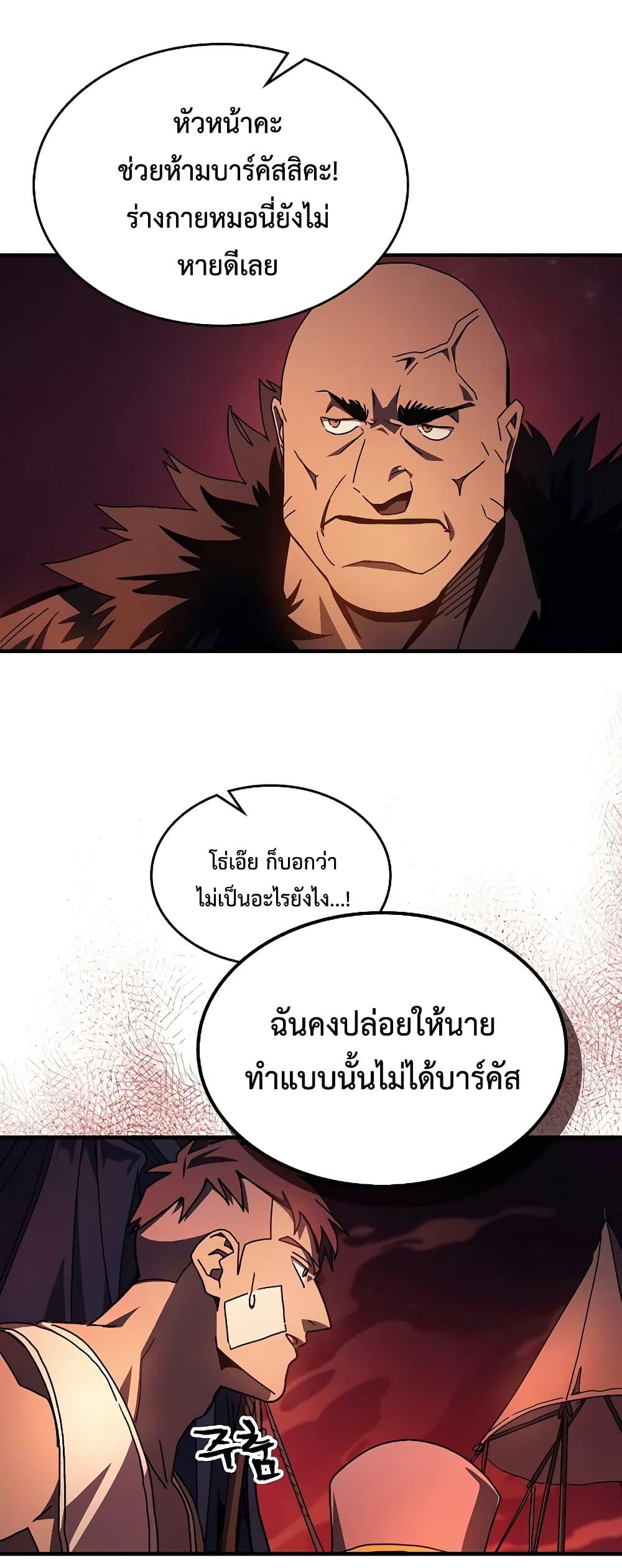 อ่านมังงะ Mr Devourer Please Act Like a Final Boss ตอนที่ 60/29.jpg