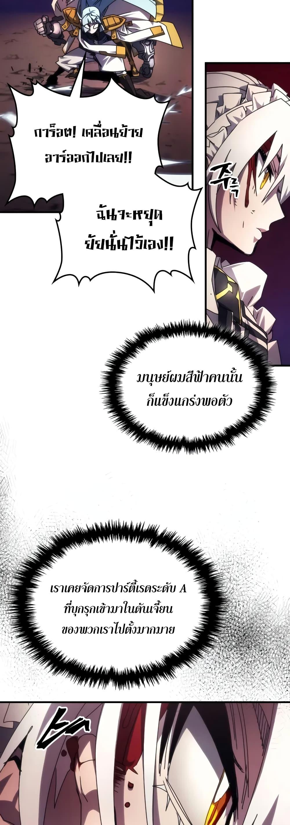 อ่านมังงะ Mr Devourer Please Act Like a Final Boss ตอนที่ 62/29.jpg