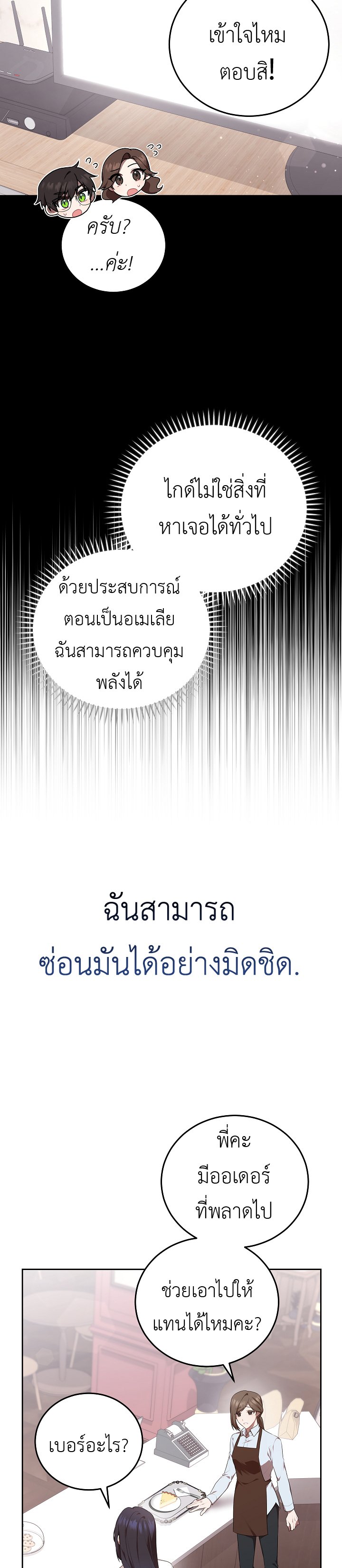 อ่านมังงะ S-Class Self-Employed Person ตอนที่ 2/29.jpg