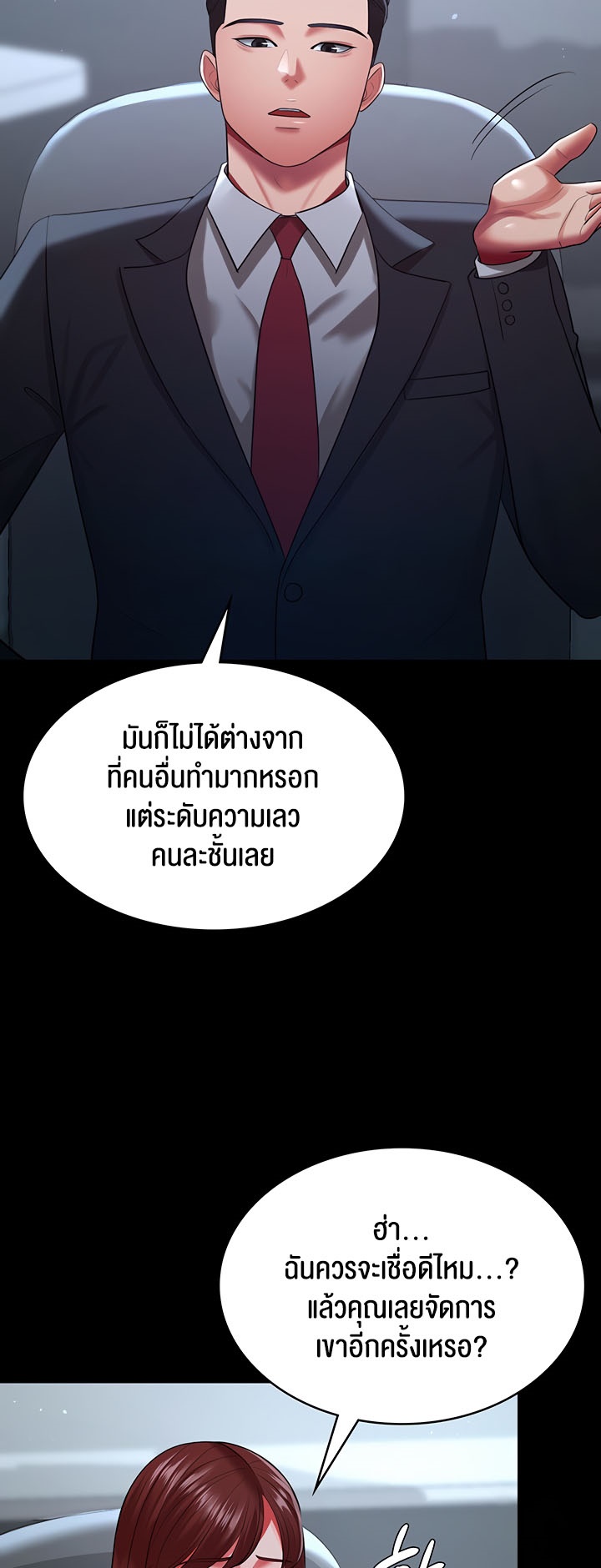 อ่านมังงะ Your Wife Was Amazing ตอนที่ 35/29.jpg