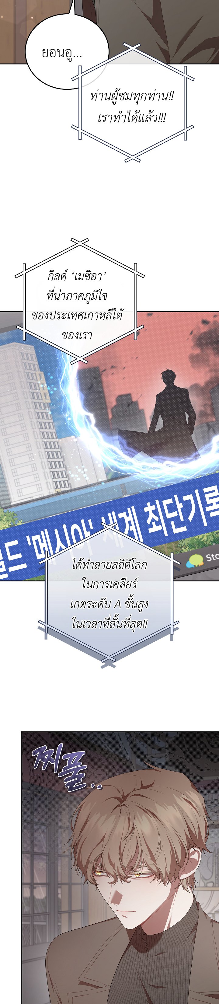 อ่านมังงะ S-Class Self-Employed Person ตอนที่ 3/29.jpg