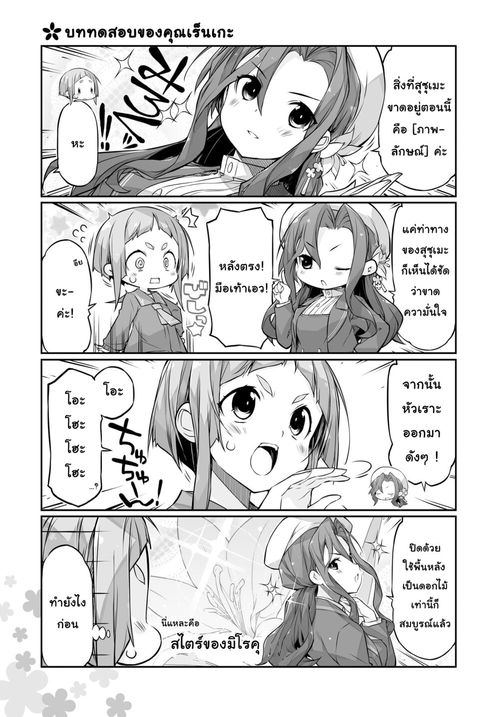 อ่านมังงะ Yuusha-bu Biyori Party ตอนที่ 8/2.jpg