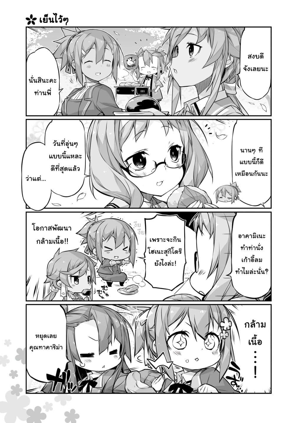 อ่านมังงะ Yuusha-bu Biyori Party ตอนที่ 10/2.jpg