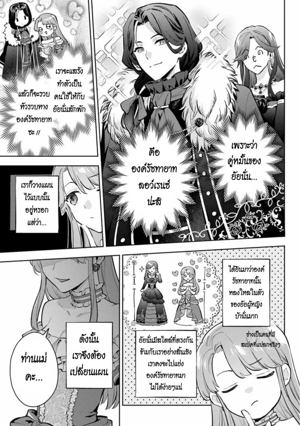 อ่านมังงะ An Incompetent Woman Wants to Be a Villainess ~The Daughter Who Married as a Substitute for Her Stepsister Didn’t Notice the Duke’s Doting~ ตอนที่ 13/2.jpg