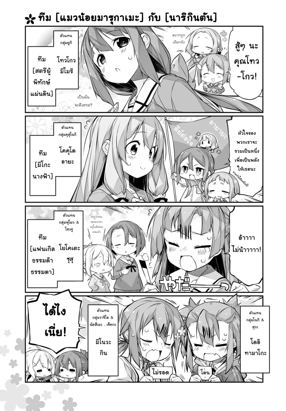 อ่านมังงะ Yuusha-bu Biyori Party ตอนที่ 11/2.jpg