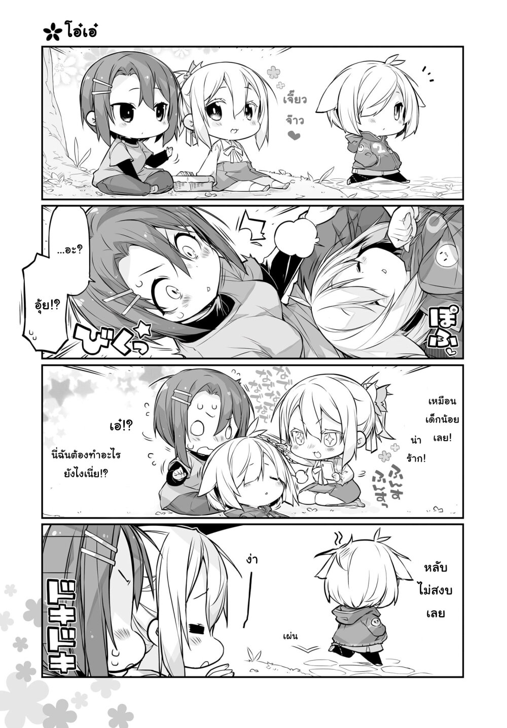 อ่านมังงะ Yuusha-bu Biyori Party ตอนที่ 7/2.jpg