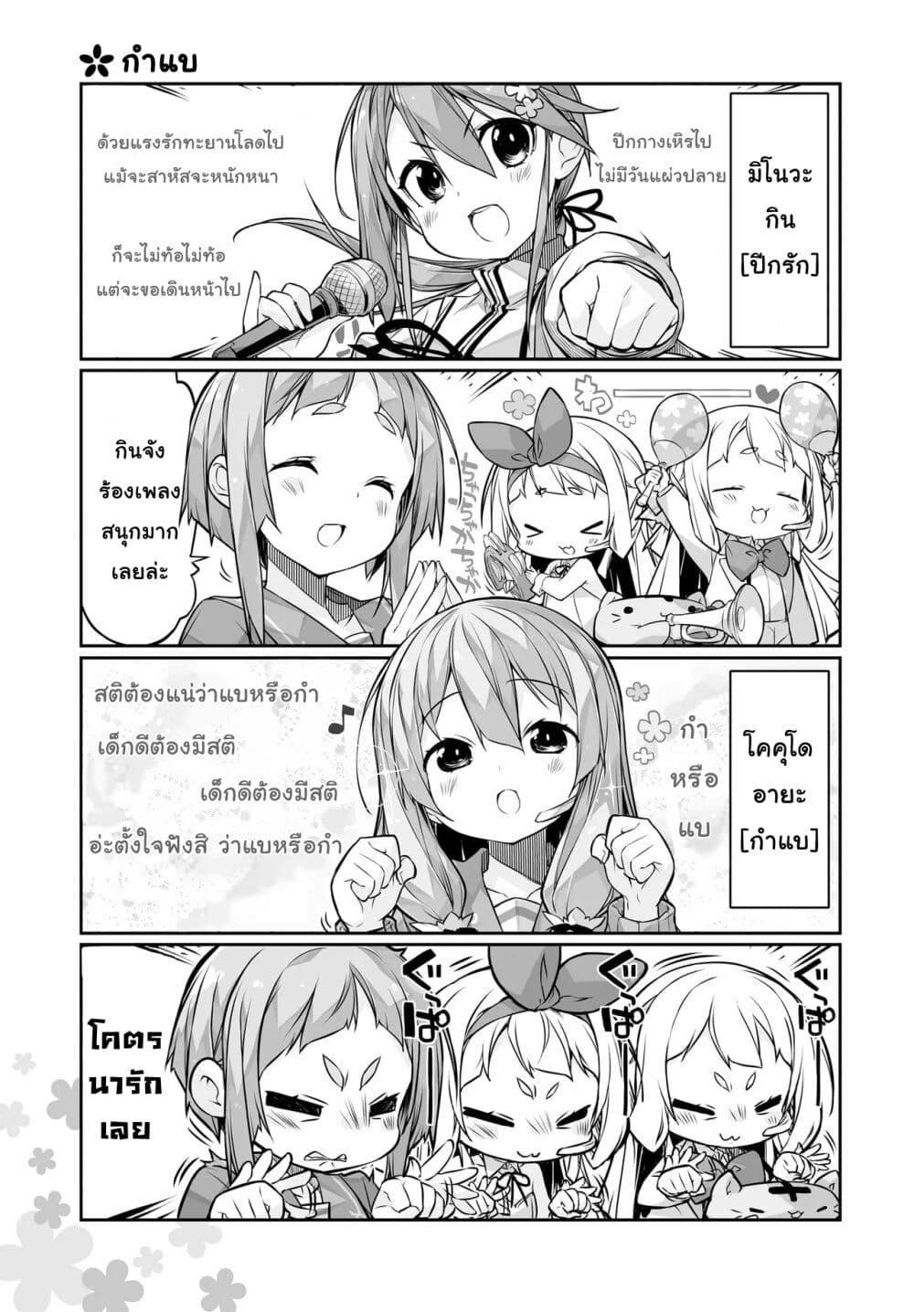 อ่านมังงะ Yuusha-bu Biyori Party ตอนที่ 15/2.jpg