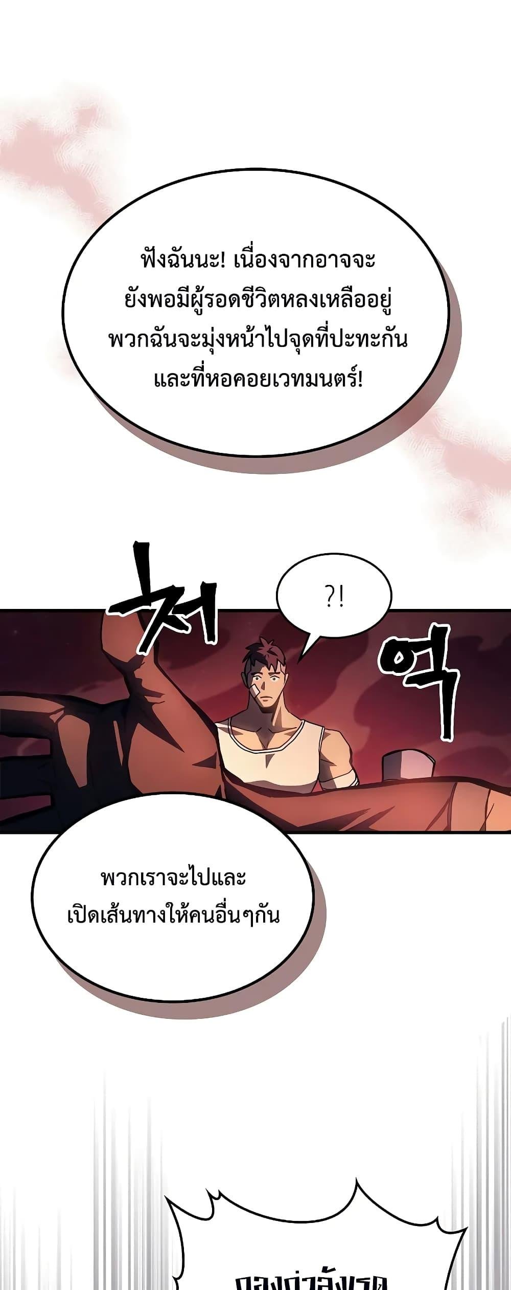 อ่านมังงะ Mr Devourer Please Act Like a Final Boss ตอนที่ 60/30.jpg