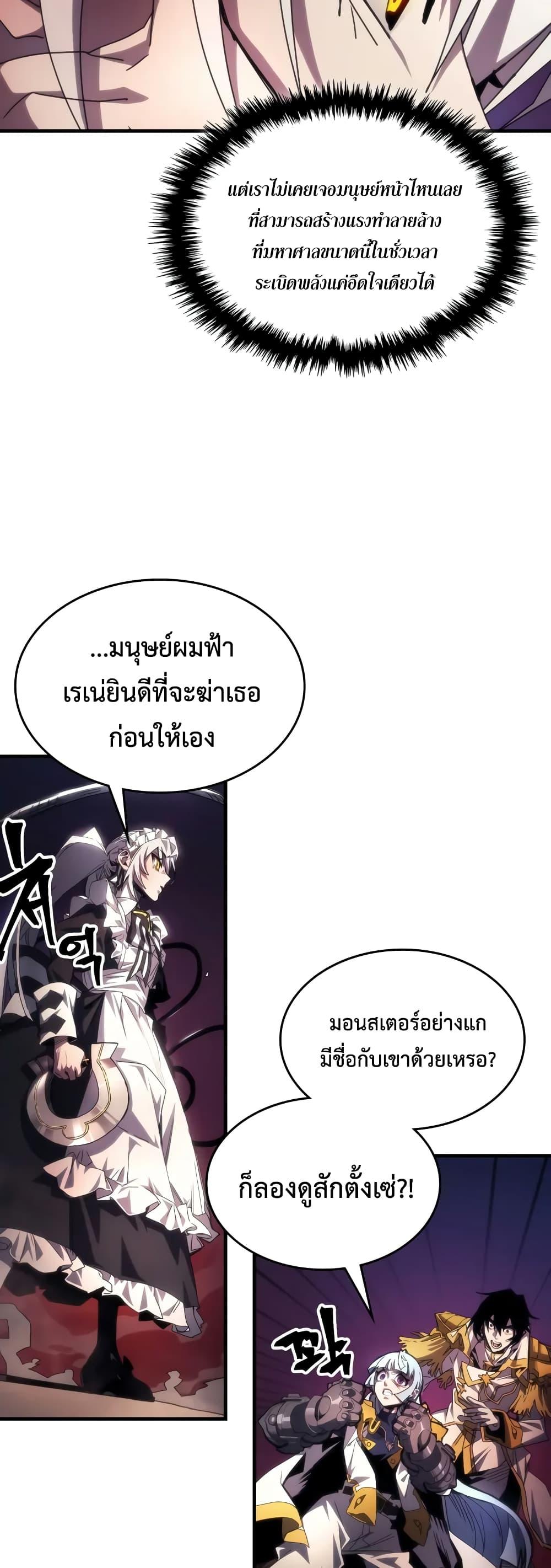 อ่านมังงะ Mr Devourer Please Act Like a Final Boss ตอนที่ 62/30.jpg