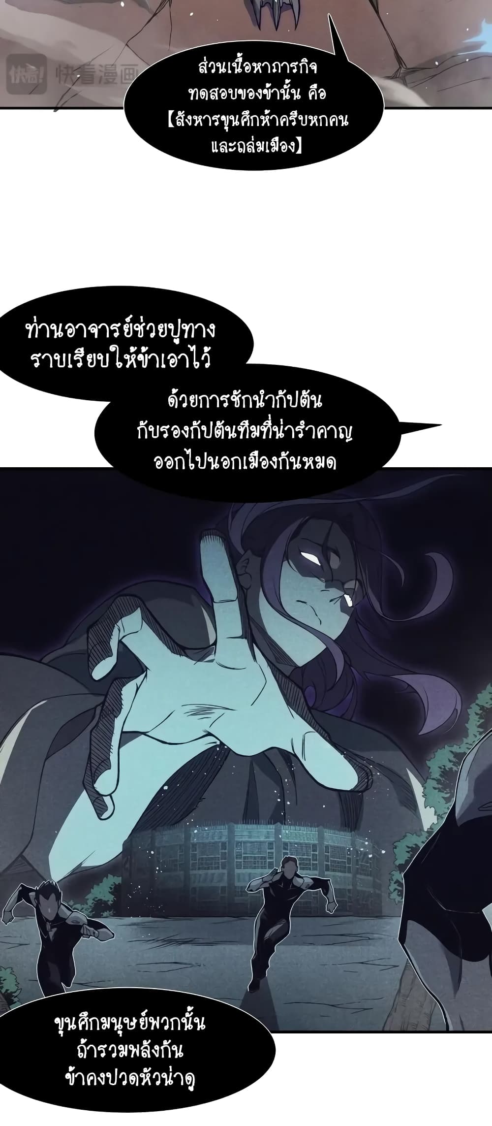 อ่านมังงะ Demonic Evolution ตอนที่ 68/3.jpg