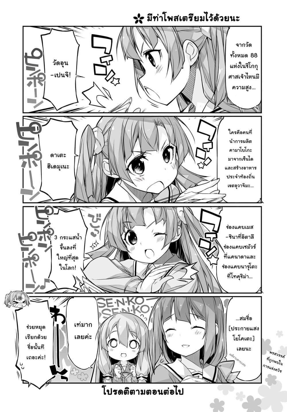 อ่านมังงะ Yuusha-bu Biyori Party ตอนที่ 14/3.jpg