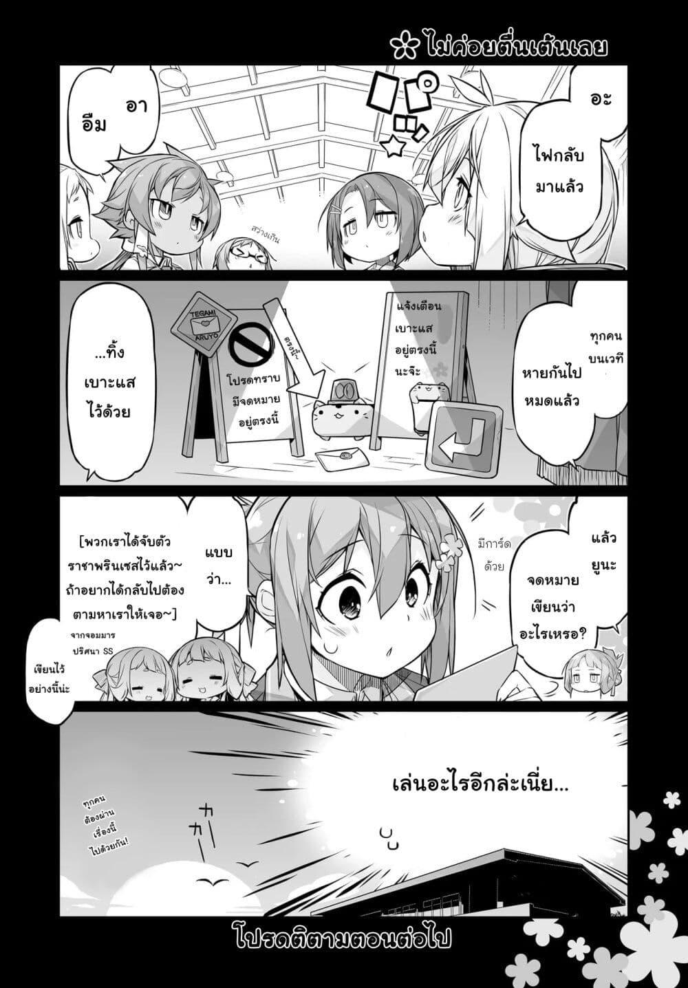 อ่านมังงะ Yuusha-bu Biyori Party ตอนที่ 17/3.jpg