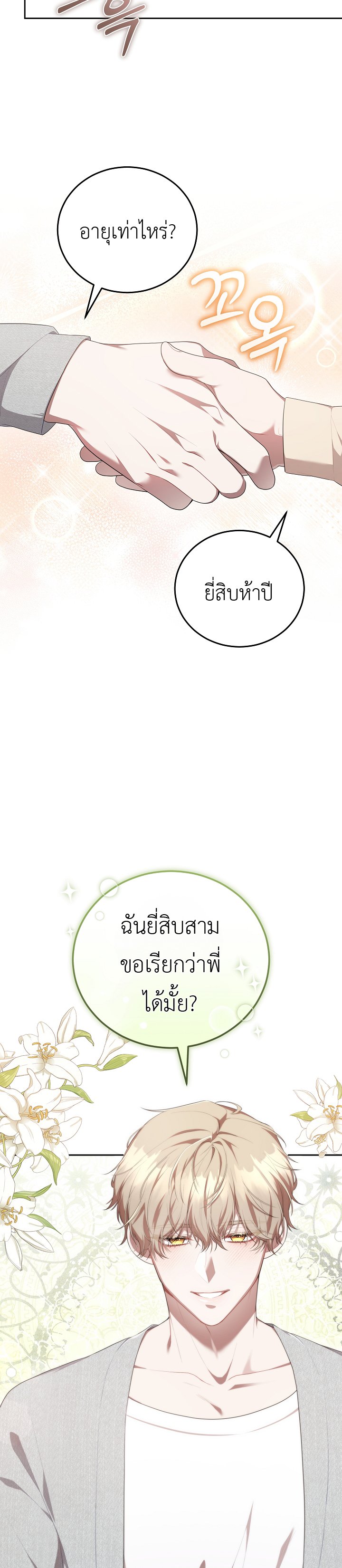 อ่านมังงะ S-Class Self-Employed Person ตอนที่ 7/31.jpg