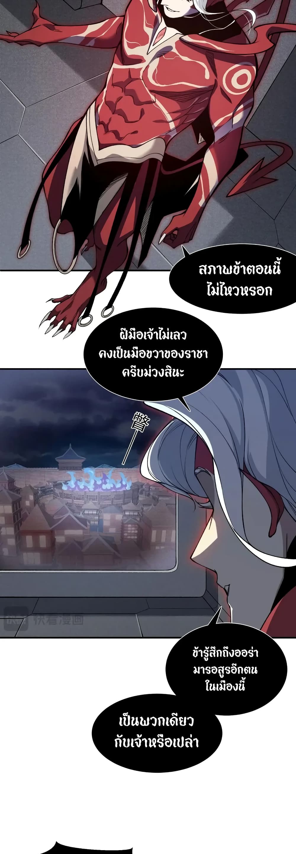 อ่านมังงะ Demonic Evolution ตอนที่ 69/31.jpg