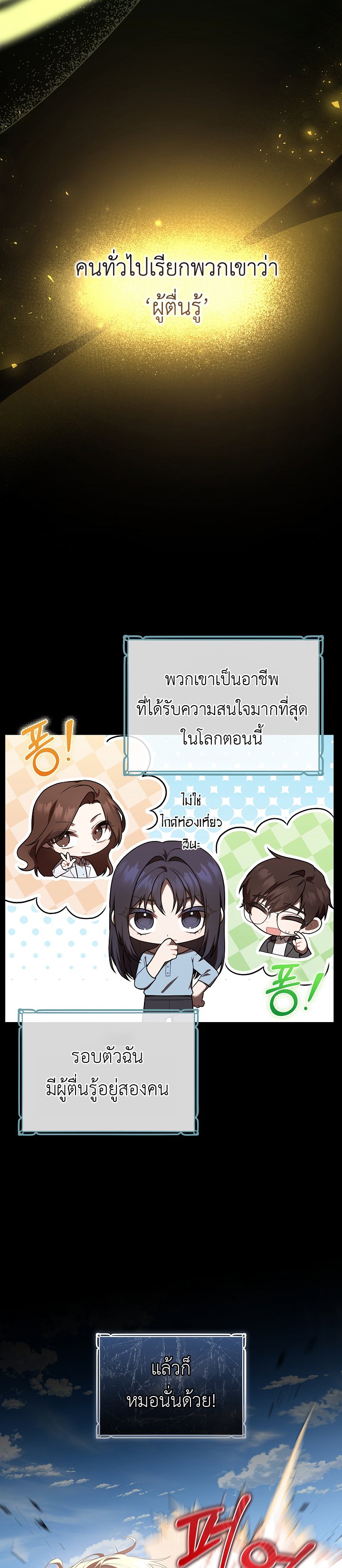 อ่านมังงะ S-Class Self-Employed Person ตอนที่ 2/3.jpg