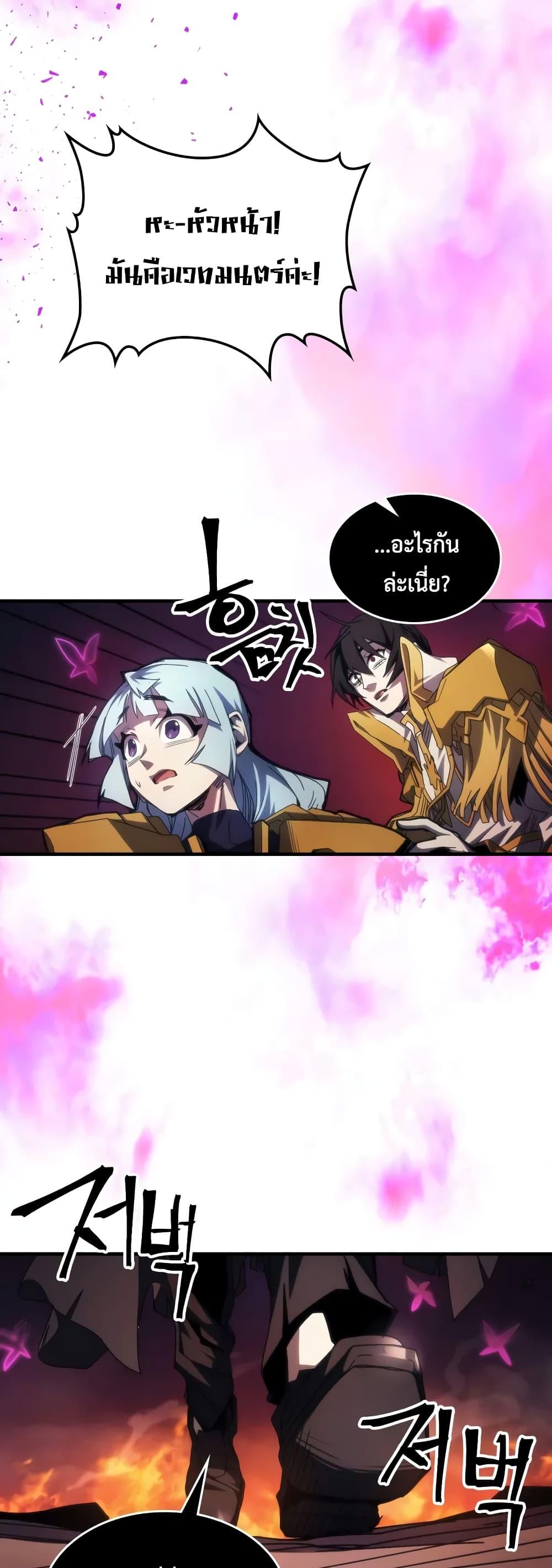 อ่านมังงะ Mr Devourer Please Act Like a Final Boss ตอนที่ 62/32.jpg